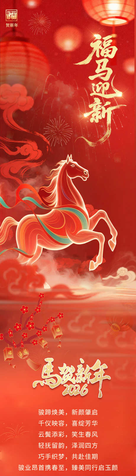 马年春节过年长图公众号红色_源文件下载_PSD格式_1080X7800像素-过年,春节,公众号-作品编号:2026020714046284-志′设’网