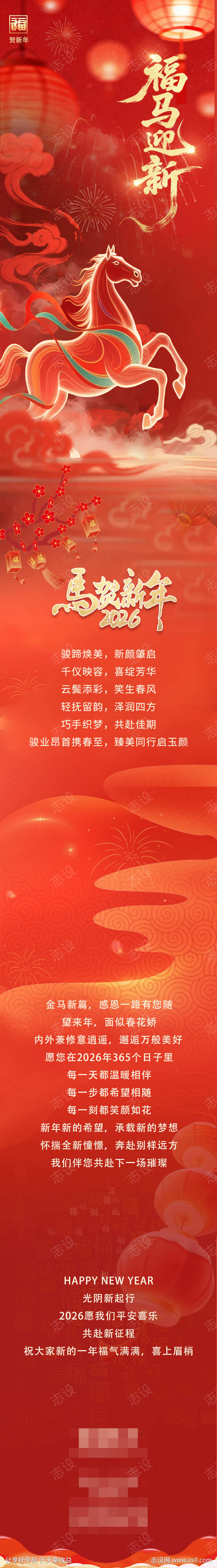 马年春节过年长图公众号红色