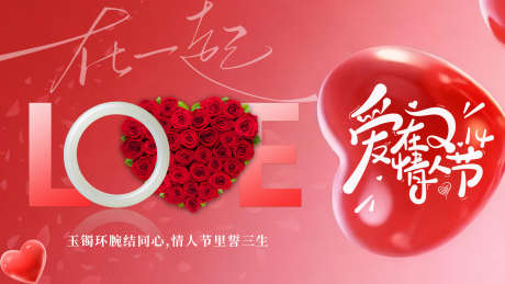 情人节活动背景板