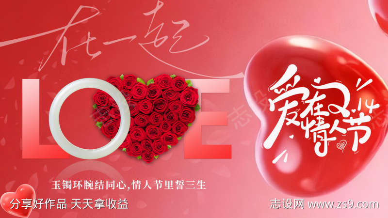 情人节活动背景板