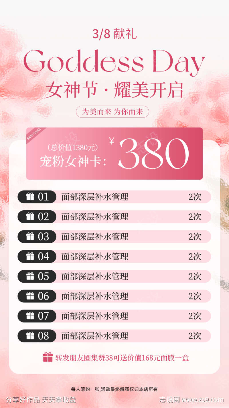 美业38女神节活动海报