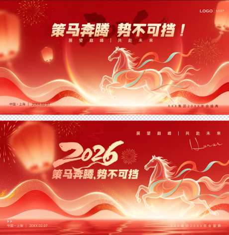 马年红色开工活动展板横版屏幕背景图