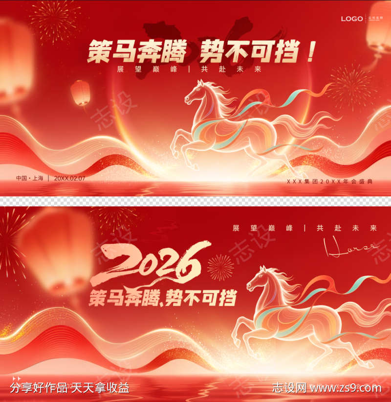 马年红色开工活动展板横版屏幕背景图