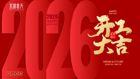 马年红色开工活动展板横版屏幕背景图