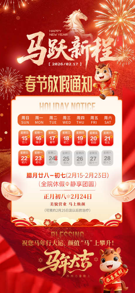 2026放假通知海报_源文件下载_PSD格式_1080X2340像素-通知,海报,2026-作品编号:2026020714374825-志˙设`网