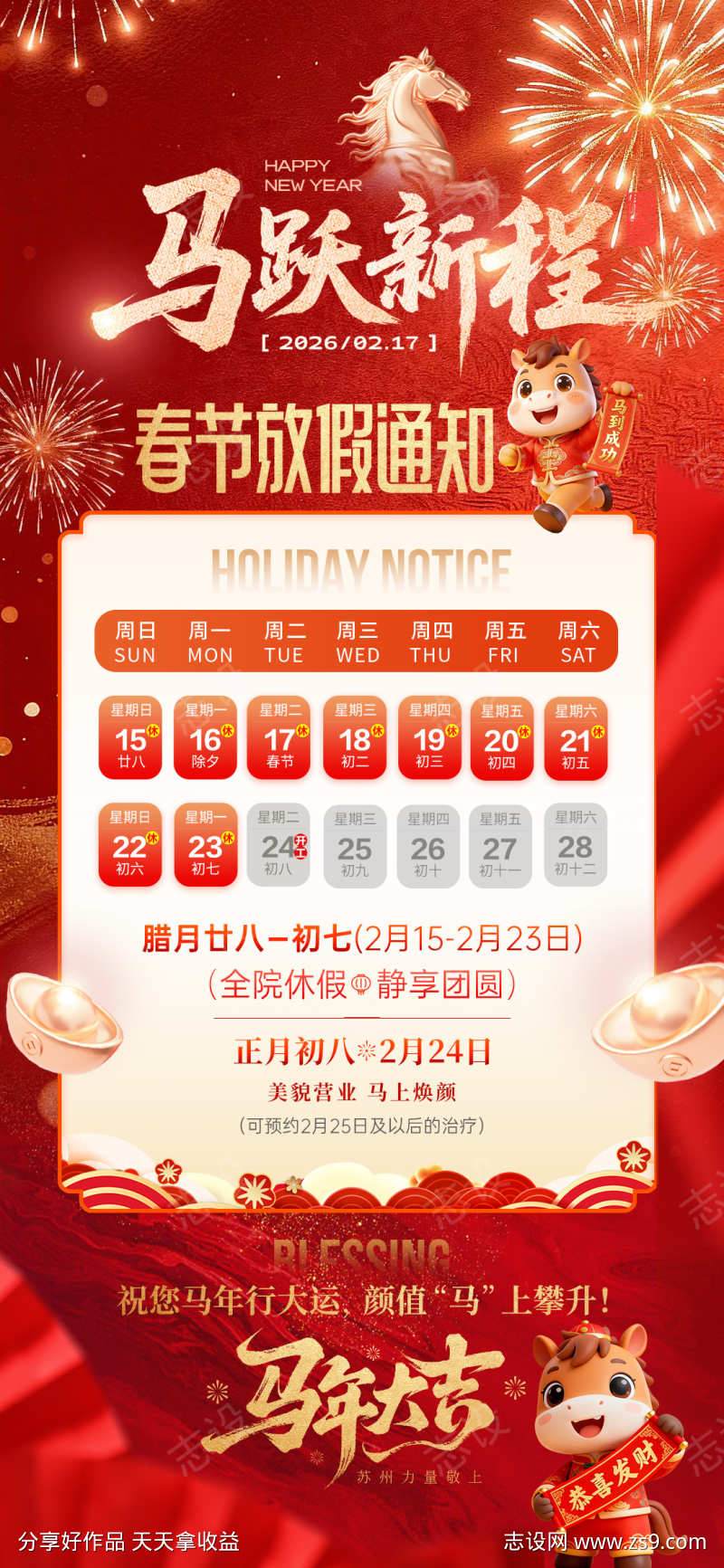 2026放假通知海报