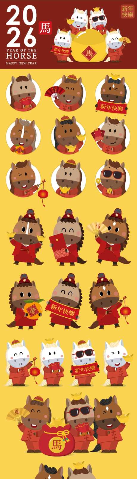 马年新年可爱卡通表情包系列