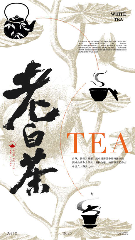 中式国风煮茶系列海报06