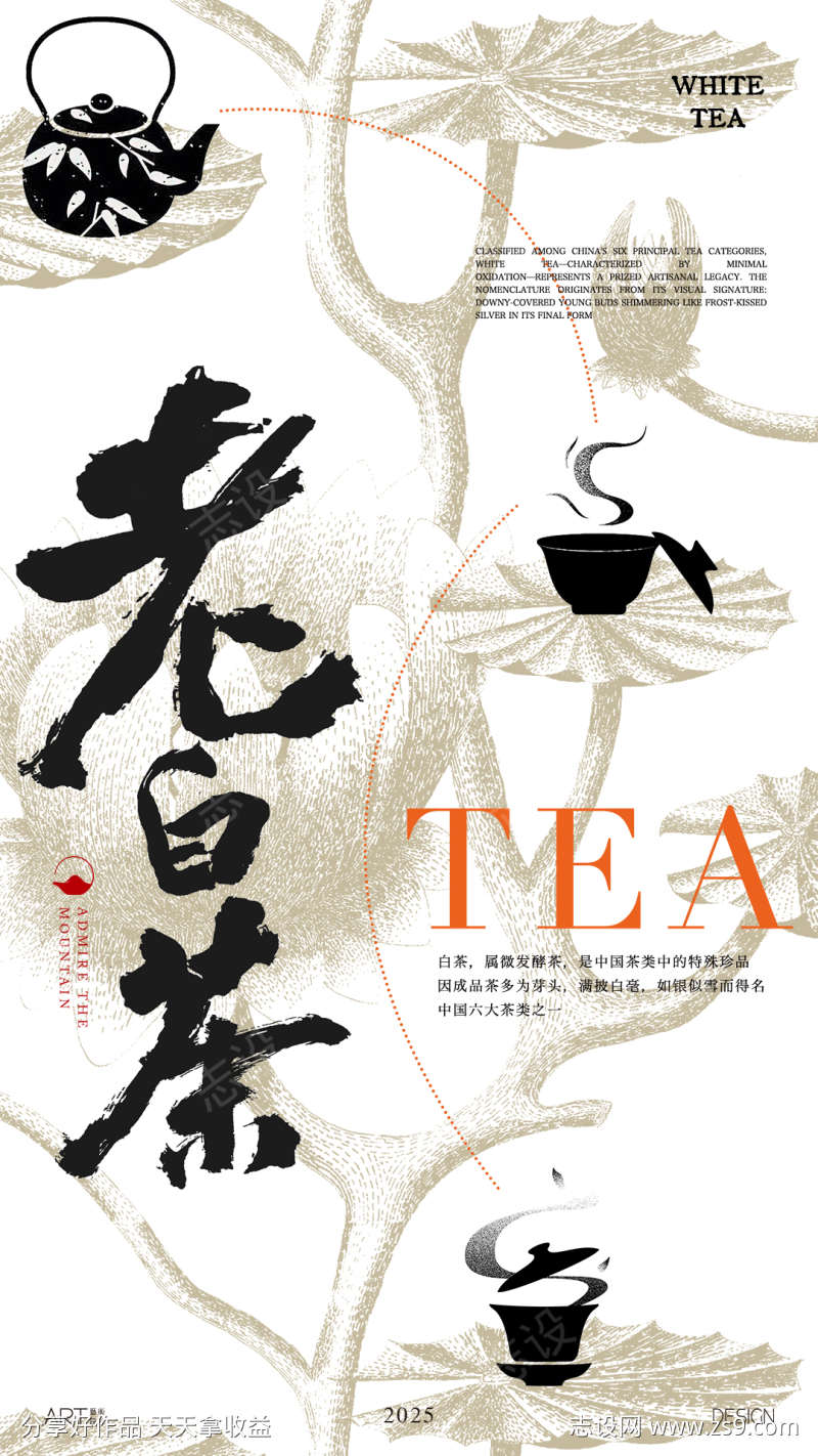 中式国风煮茶系列海报06