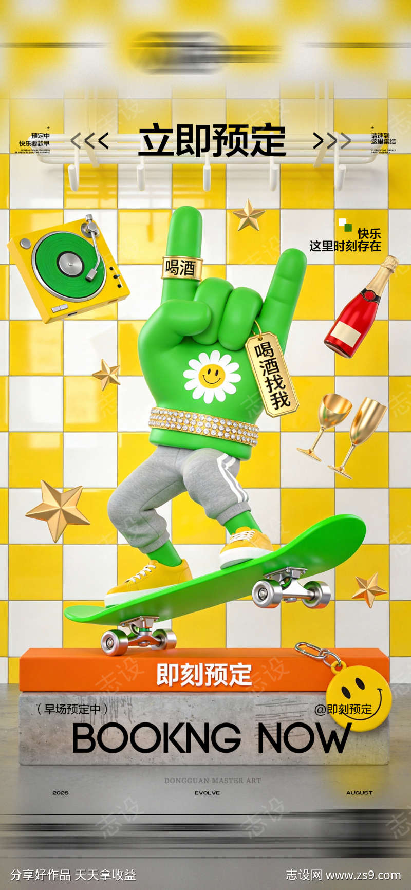 酒吧日常玩乐早场预定邀约饮酒海报