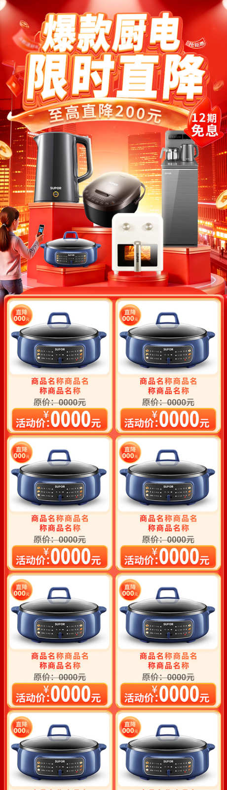 电器首页海报_源文件下载_PSD格式_750X5329像素-海报,首页,电商-作品编号:2026020716158927-志’设˱网