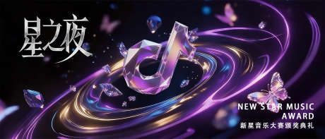 音乐背景板_源文件下载_PSD格式_3200X1367像素-主画面,音乐,活动展板-作品编号:2026020717095511-志ˆ设ˉ网