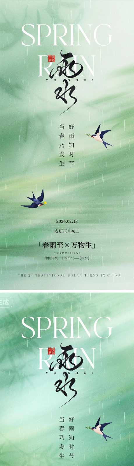 雨水节气海报