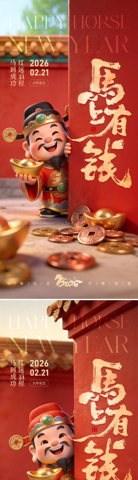 初五迎财神海报