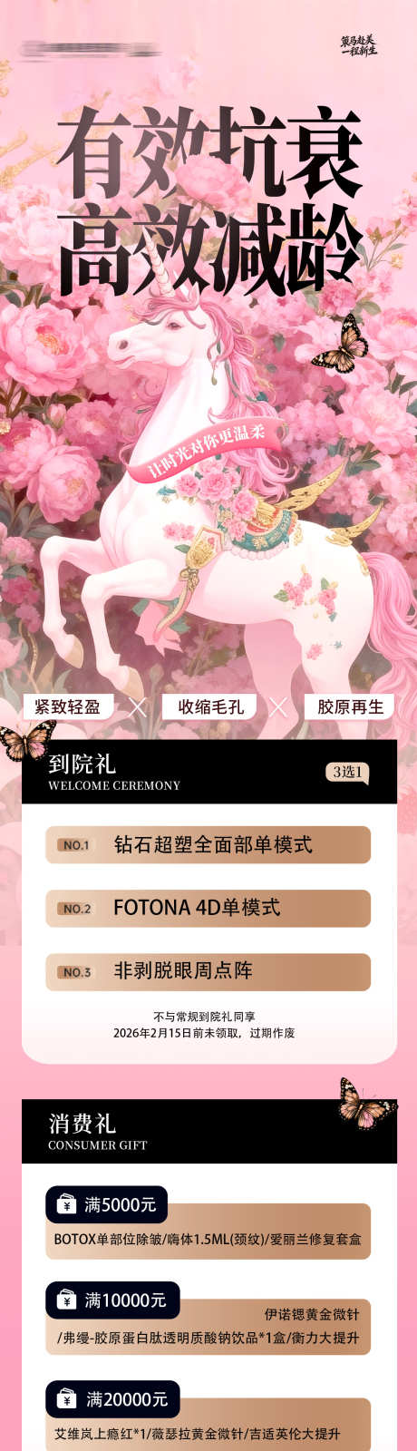 唯美抗衰减龄胶原轮廓满减政策套餐活动促销_源文件下载_PSD格式_1284X8621像素-大气,高端,版式-作品编号:2026020808449234-志˱设˰网