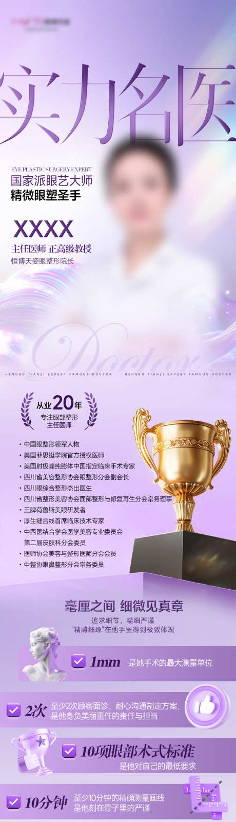 医生专家人物介绍海报医美_源文件下载_PSD格式_1080X4971像素-简约,整形,医美-作品编号:2026020810125844-志˜设ˉ网