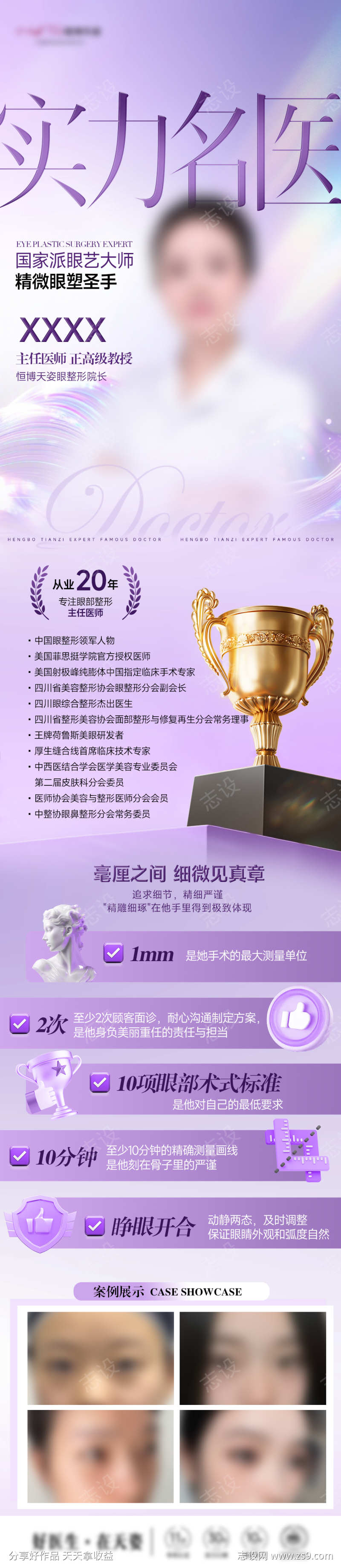 医生专家人物介绍海报医美