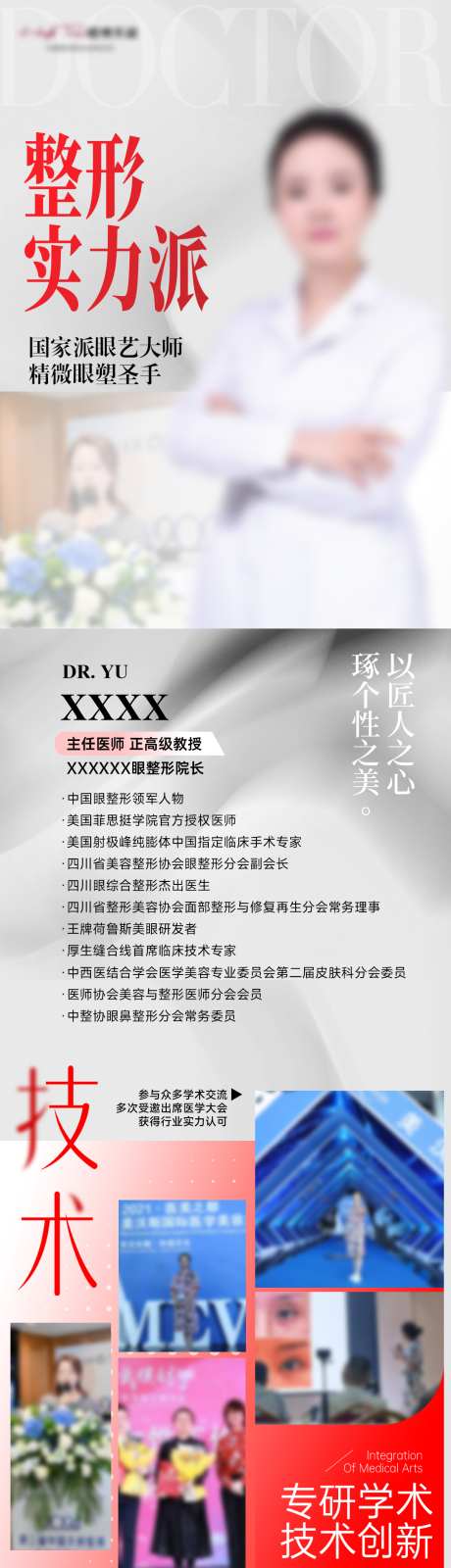 医生专家人物介绍海报医美_源文件下载_PSD格式_1080X4846像素-简约,整形,医美-作品编号:2026020810141742-志ˈ̹设·网