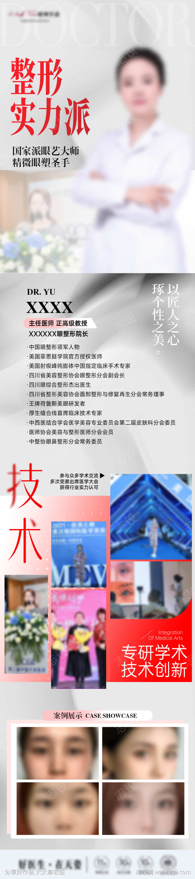 医生专家人物介绍海报医美