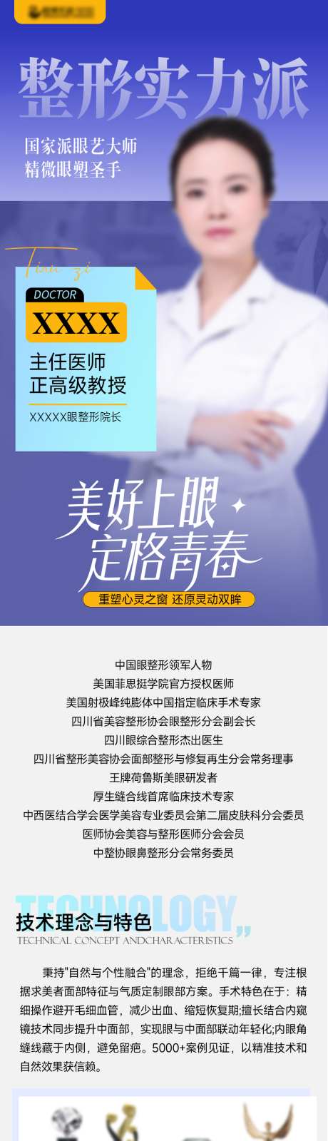 医生专家人物介绍海报医美_源文件下载_PSD格式_1082X5719像素-简约,整形,医美-作品编号:2026020810163843-志˲͓͕͔͐͑͗ٚٛٙ设ˉ网