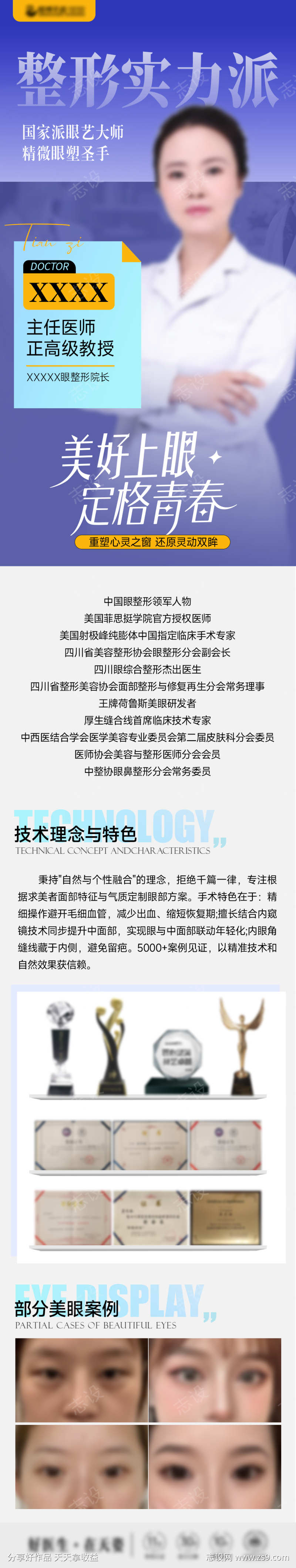 医生专家人物介绍海报医美