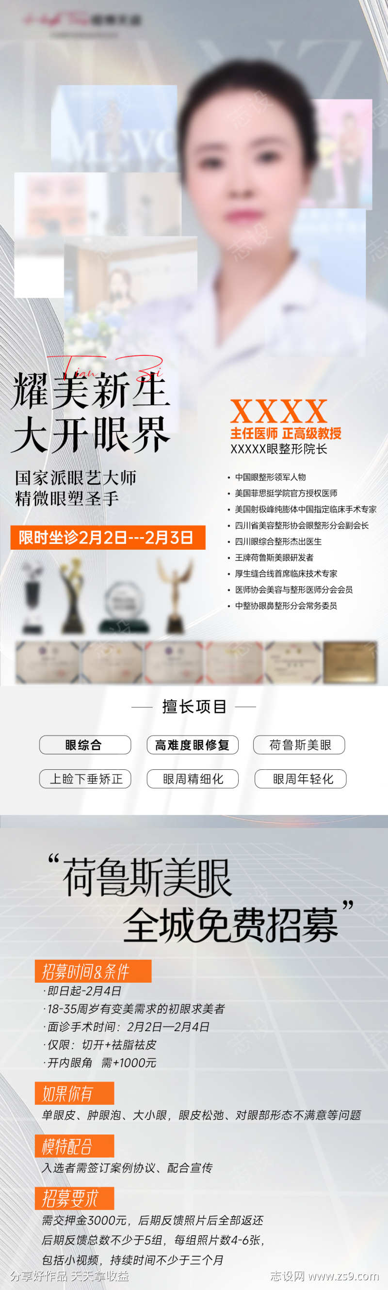 医生专家人物介绍海报医美