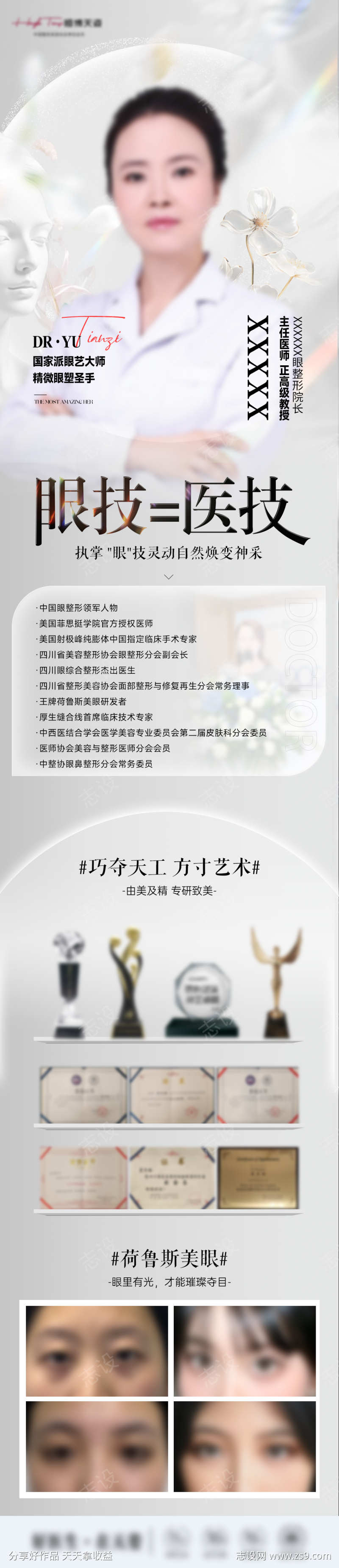 医生专家人物介绍海报医美