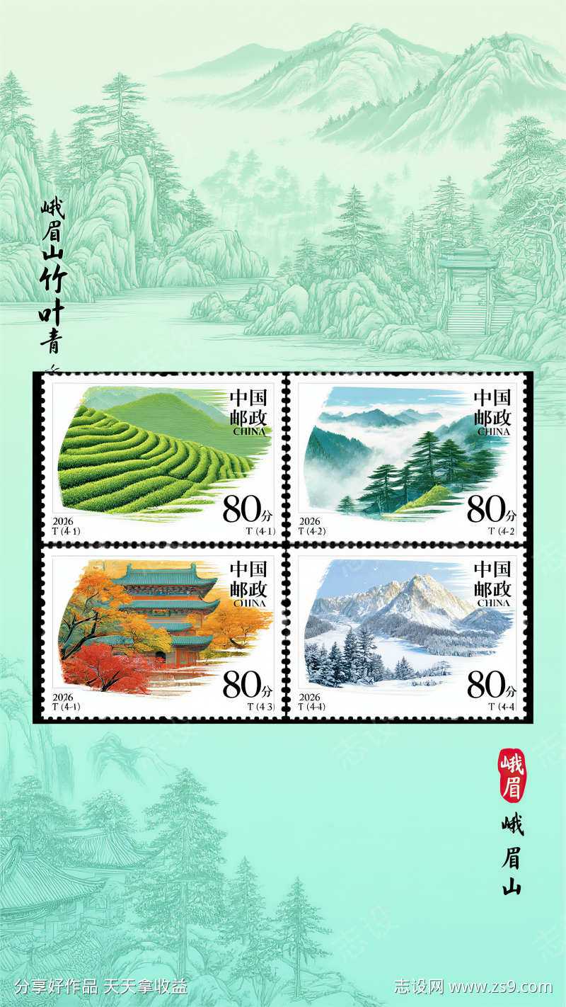 精美质感中国邮政邮票峨眉山