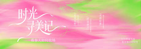 春季主视觉背景板_源文件下载_PSD格式_3000X1055像素-美好,景致,绿叶-作品编号:2026022609347285-志˜设˙网