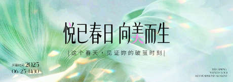 春季主视觉背景板_源文件下载_PSD格式_3000X1055像素-景观,春意,美好-作品编号:2026022609531903-志·设·网