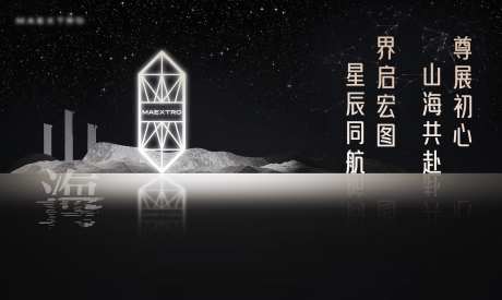 创意主视觉_源文件下载_PSD格式_2532X1512像素-背景,星空,大会-作品编号:2026020811239254-志,设ˆ网