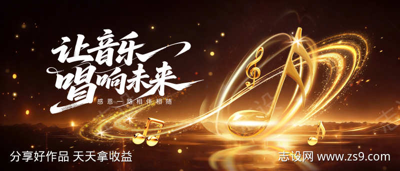 音乐晚会主视觉