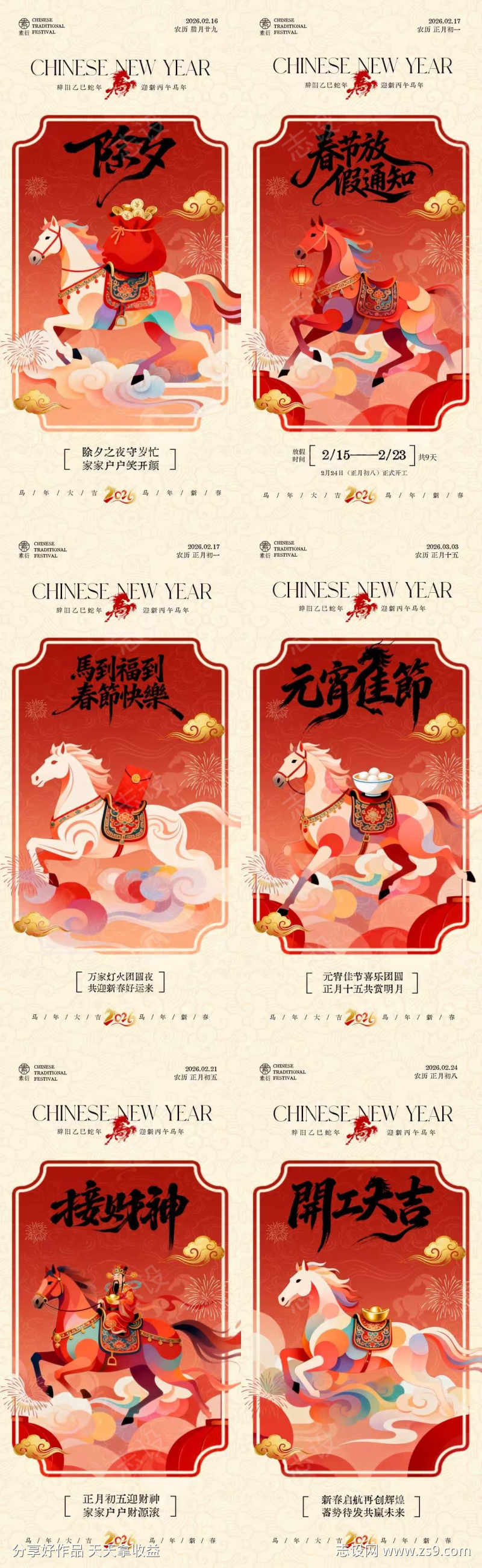 马年除夕春节放假通知财神元宵节海报