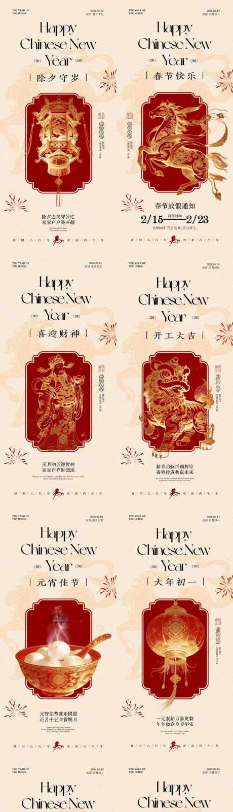 马年春节年俗中式插画海报