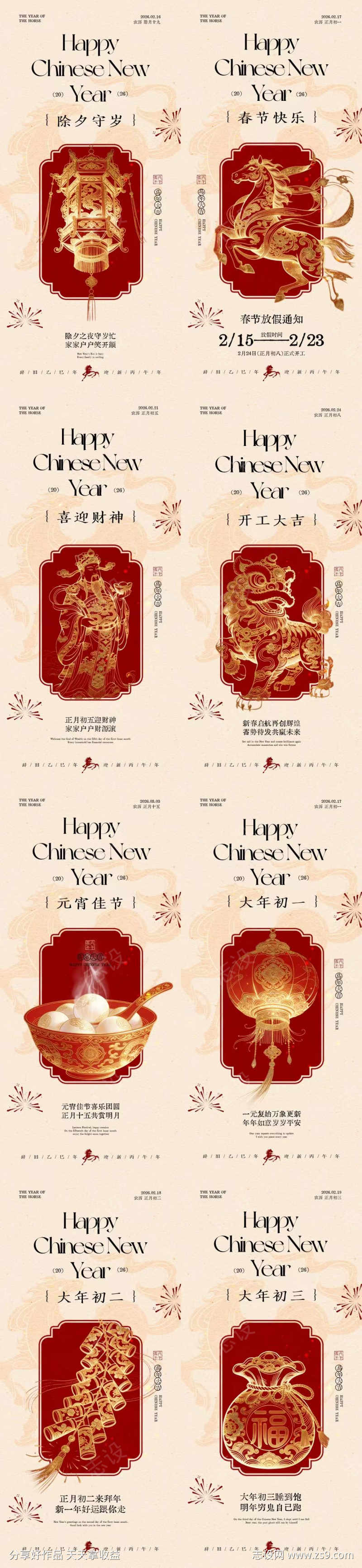 马年春节年俗中式插画海报