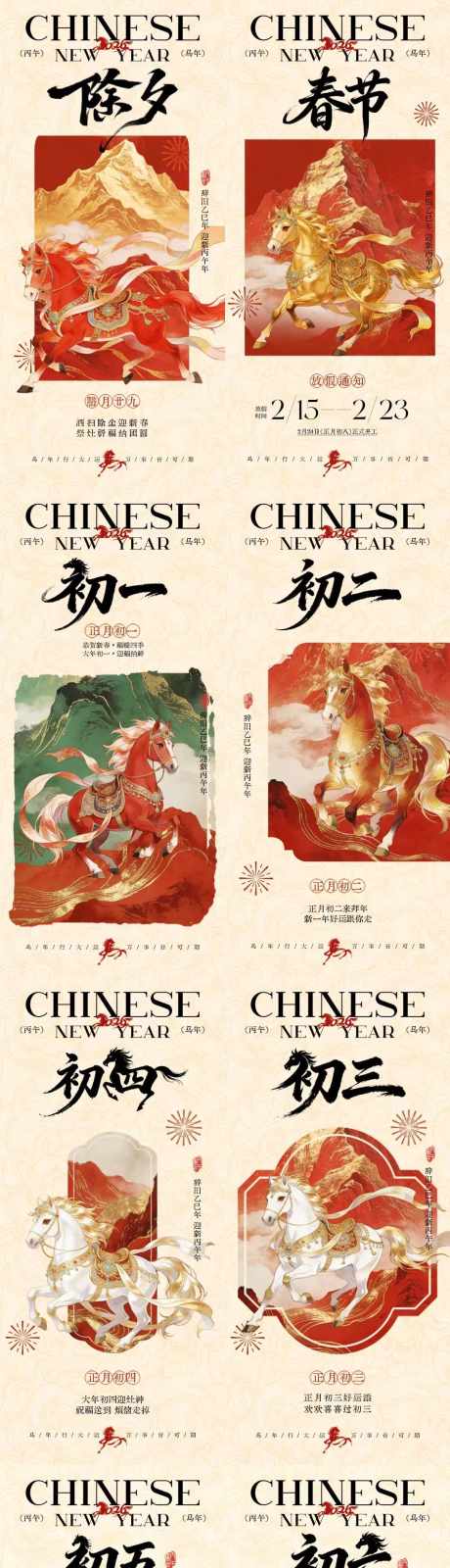 除夕春节放假通知马年年俗海报