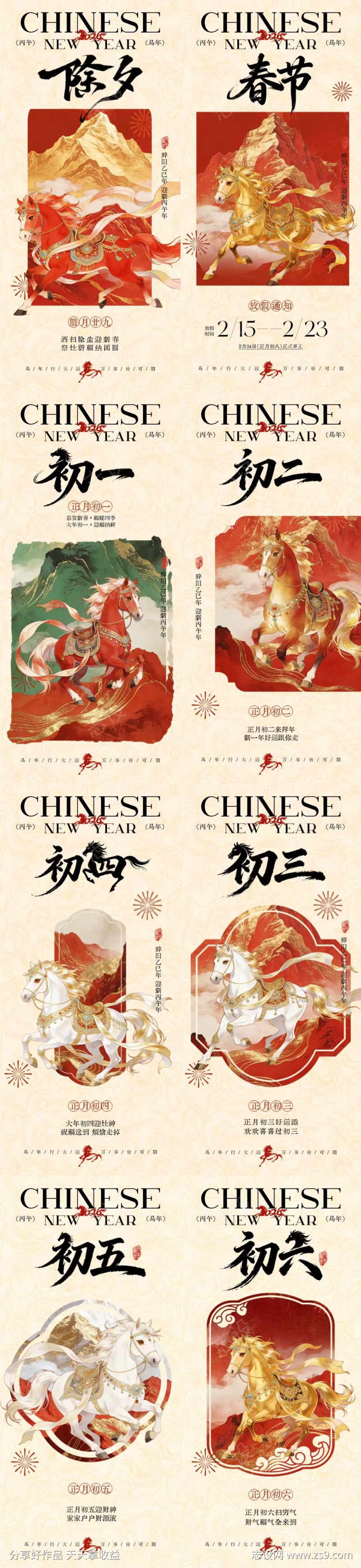 除夕春节放假通知马年年俗海报