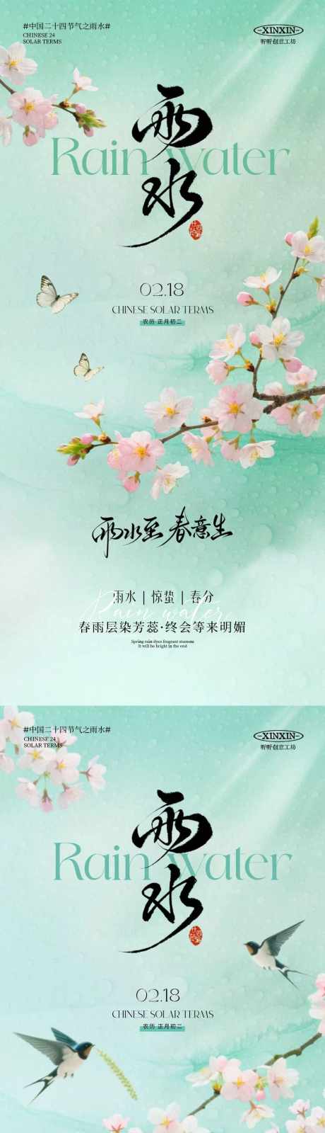 雨水节气花朵海报