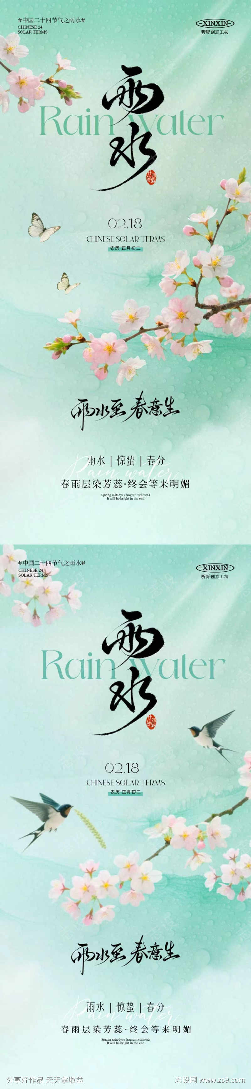雨水节气花朵海报