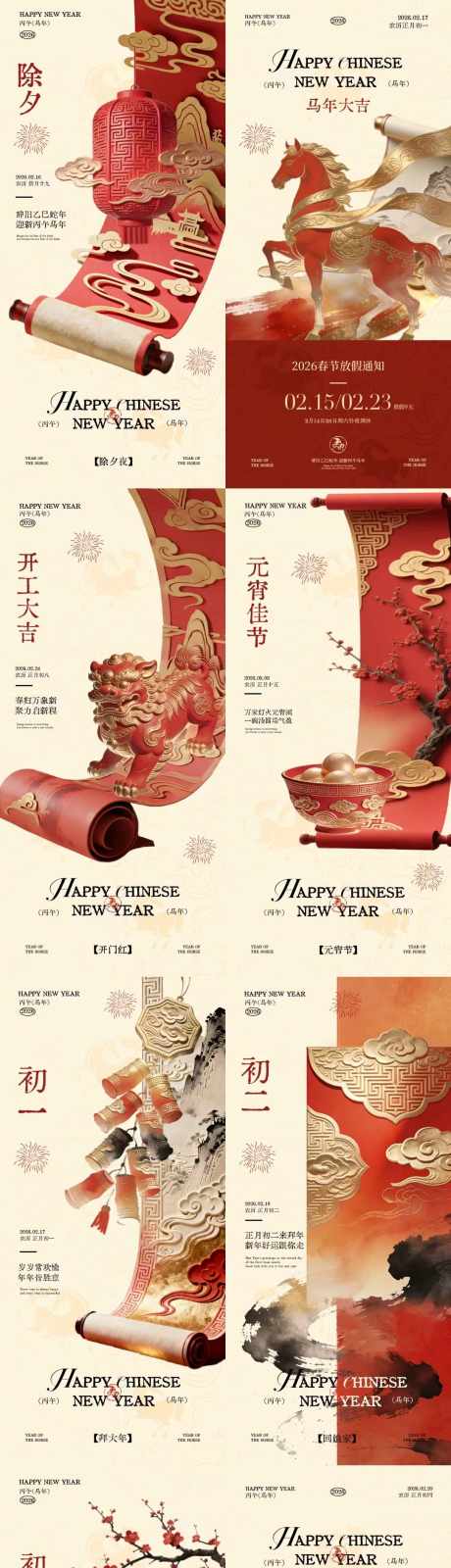 马年除夕春节年俗中式插画系列海报