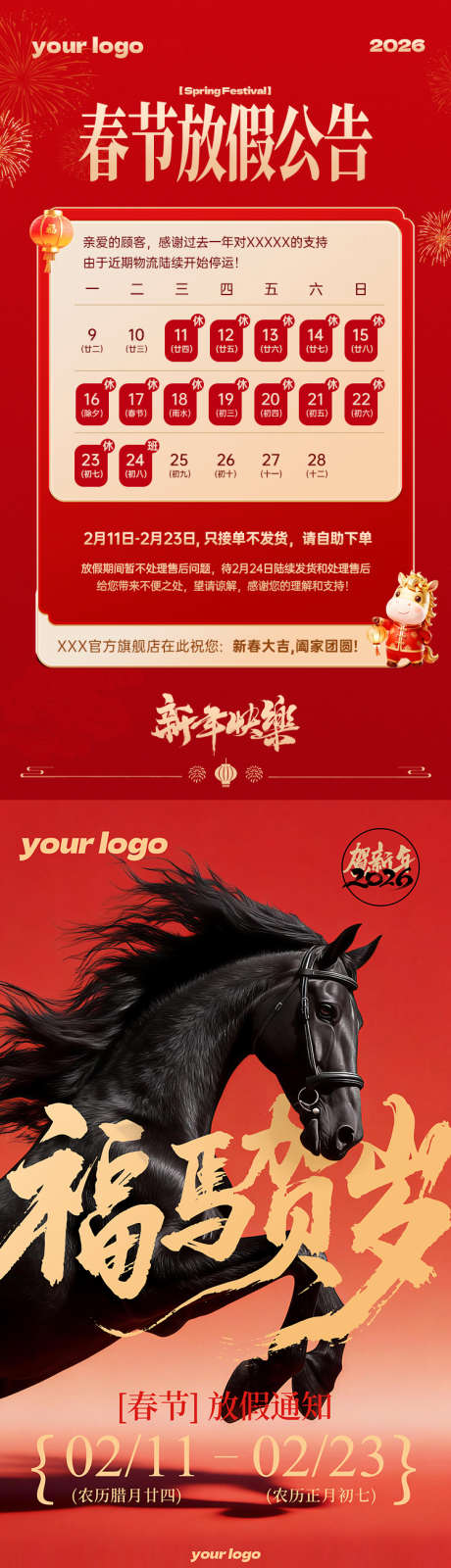 2026马年春节放假公告海报