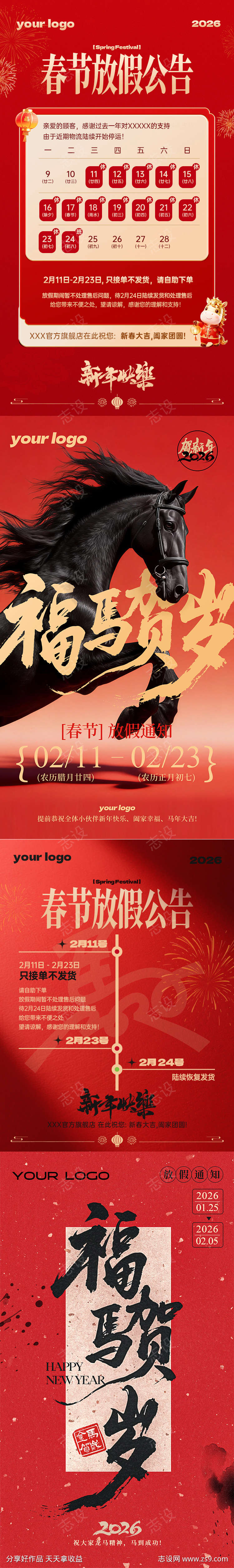 2026马年春节放假公告海报