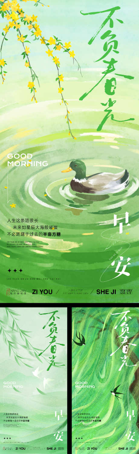 春日序曲游玩赏景宣传海报_源文件下载_PSD格式_1125X3650像素-海报,春天,春季-作品编号:2026020810598564-志ˉ设ˌ网