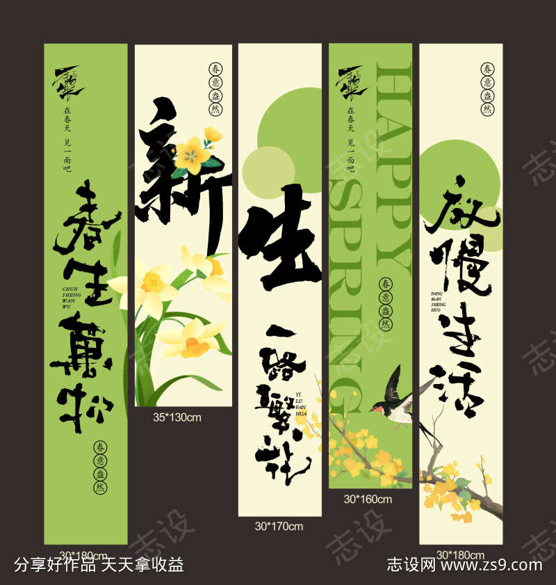 春天氛围感挂布