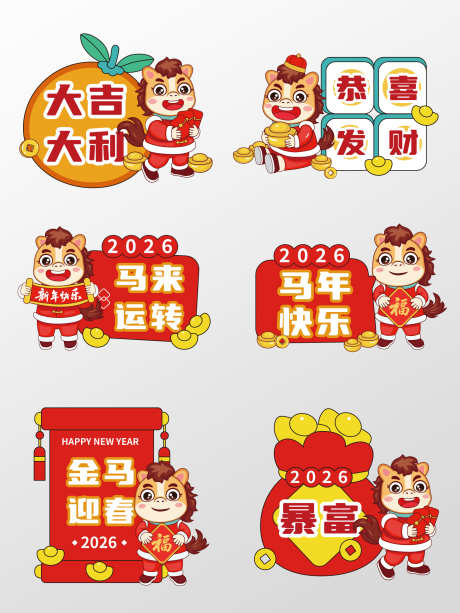 2026马年年会手举牌年会手持牌新年手举_源文件下载_AI格式_1920X2560像素-爆炸,年会,手拿-作品编号:2026020811291270-志′设ˌ网