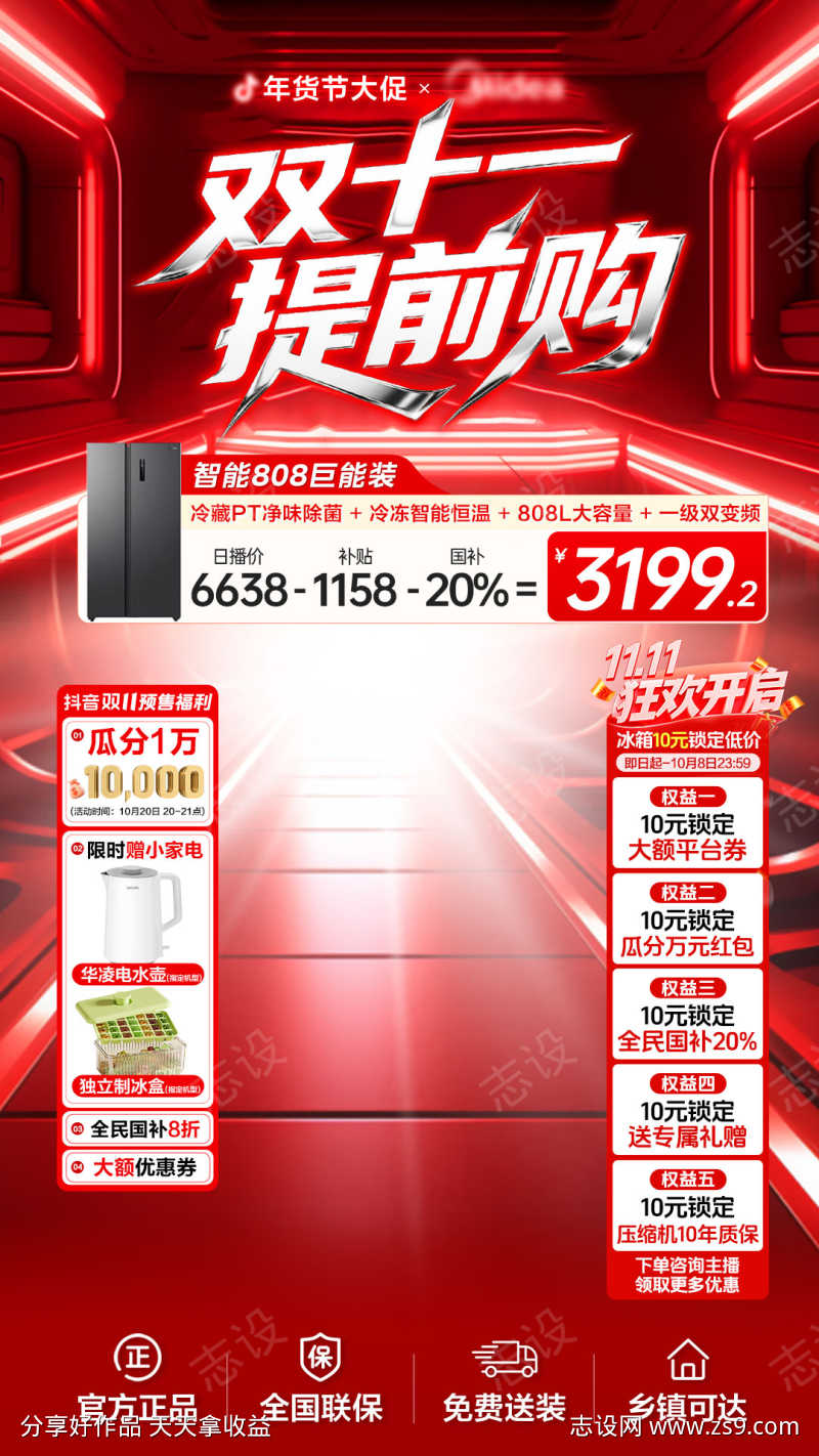 双十一大促提前购开门红直播背景贴片