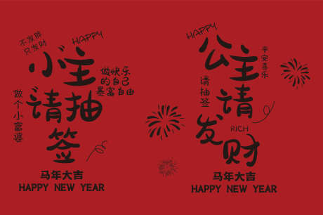 抽签筒美陈_源文件下载_AI格式_4000X2661像素-活动,新春,美陈-作品编号:2026020811204736-志͵设˒网