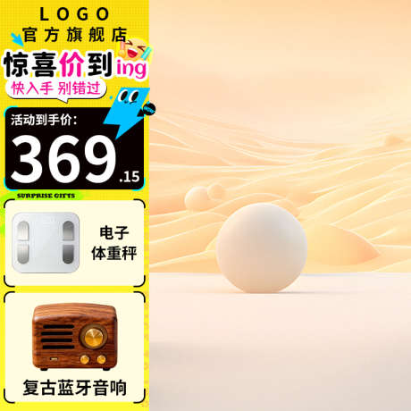 黄色系电商主图创意电商主图