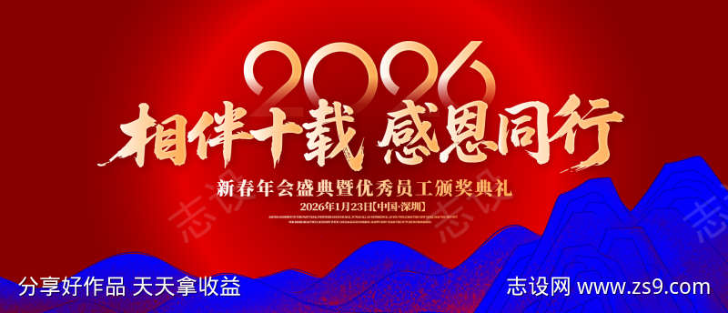 周年新春庆典背景板