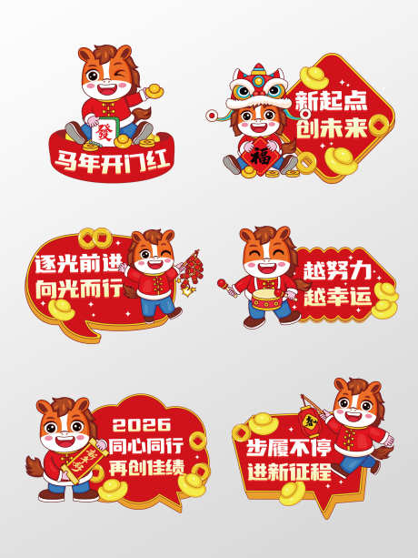 2026新年手举牌马年手举牌开门红手举牌_源文件下载_AI格式_1920X2560像素-手举牌,年会,新年-作品编号:2026020811435757-志ˆ设·网